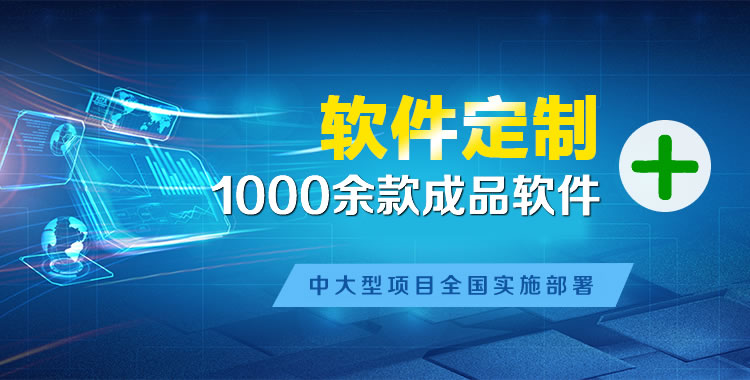 三河管理系统软件软件开发